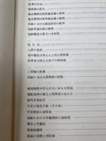 中央鉄道学園/現場幹部研修講座+労働関係研修講座