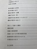 中央鉄道学園/現場幹部研修講座+労働関係研修講座