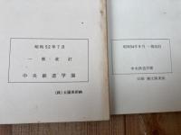 中央鉄道学園/現場幹部研修講座+労働関係研修講座