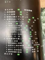 1972年　自然破壊黒書　自然は泣いている