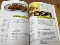 洋書/中国菜 第二冊 Chinese Cuisine 2