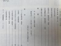 小野庵保蔵集【藤枝文学舎を育てる会小野庵研究会】