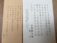五十年　山田徳兵衛 (吉徳第10代当主)　金婚記念写真帖