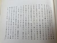 五十年　山田徳兵衛 (吉徳第10代当主)　金婚記念写真帖