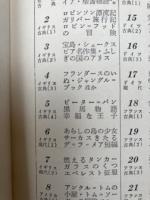 少年少女　新世界文学全集　2-7巻の6冊【イギリス古典・現代編揃】
