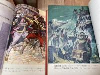 少年少女新世界文学全集 18-21巻の4冊【フランス古典・現代編揃】