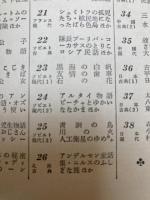 少年少女新世界文学全集 22-25巻の4冊【ソビエト古典・現代編揃】
