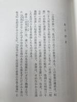 瀧澤亘歌集 白鳥の歌【木俣修宛 謹呈署名入り】