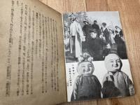 満洲開拓叢書 2.3の2冊【満州の栞/満州ごよみ】