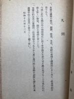 満洲開拓叢書 2.3の2冊【満州の栞/満州ごよみ】