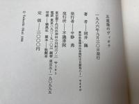 歌集　五重奏のヴィオラ【岡井隆 署名入り】