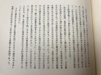 魚愁　安永蕗子歌集【木俣修宛謹呈署名入り】