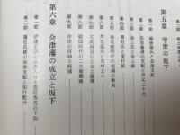 会津坂下町史（福島県河沼郡） 全3冊揃【民俗・文化・歴史編】