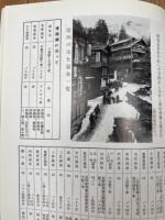 信越放送 月刊誌 日本の屋根 1960-1981年の合本22冊(創刊2号～257号内不揃)
