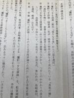 鷹野つぎ著作集　全4巻+鷹野つぎ　人と文学