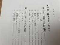 ミカドプロペラ100年史　波濤を越えて