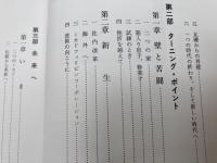 ミカドプロペラ100年史　波濤を越えて