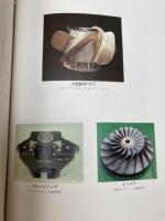 ミカドプロペラ100年史　波濤を越えて