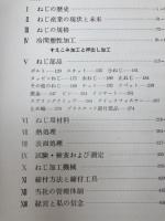 ねじの常識 【1971年改訂第3版】