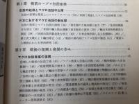 まぐろ缶詰史　創立25周年記念