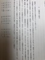 芭蕉翁絵詞伝　全4冊揃