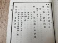 明治14年　改正 徴兵免否要録