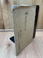 明治39年 支隊戦術諸作業例