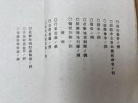 明治39年 支隊戦術諸作業例
