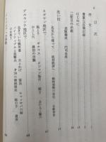 ミンダナオ島敗残記 逃げだした師団長と訓示の書き置き