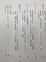 ミンダナオ島敗残記 逃げだした師団長と訓示の書き置き