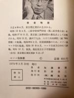 ルソン島挽歌 : 続・比島山中彷徨記