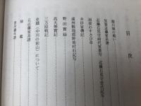 細江町史　資料編　1-7の7冊【静岡県引佐郡】