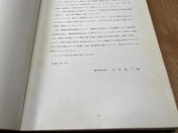 静岡県異常気象災害誌　静岡県気象百年誌