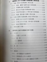 静岡県異常気象災害誌　静岡県気象百年誌
