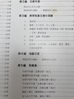 静岡県異常気象災害誌　静岡県気象百年誌