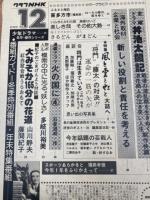 グラフNHK 1976年3冊【表紙/藤岡弘・加藤剛・真野響子】