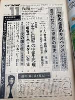 グラフNHK 1976年3冊【表紙/藤岡弘・加藤剛・真野響子】