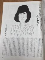 タレントジャック【小島武 イラスト/CBS・ソニーデラックス4】