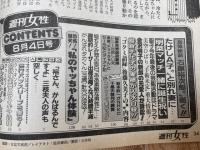 週刊女性 1987年8/4号/石原裕次郎さん逝く・中森明菜・松田聖子