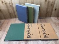 煎茶道　静風流 上下巻+文人華 煎茶の花