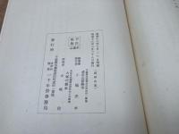 成田山史 （非売品）　
