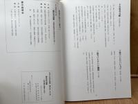 図録　震災後150年・善光寺地震・松代藩の被害と対応　平成10年度企画展