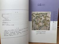 図録　富山県立山博物館春季企画展 立山・イメージとそのカタチ