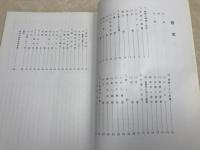 猪苗代湖の民俗 湖南編　猪苗代湖民俗文化財調査報告書1　福島県文化財調査報告書 第142集
