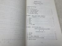 電源開発方式の研究