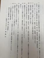 日本の歴史地震史料　拾遺 1－5・別巻揃