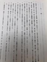 富士吉田市史【史料編3‐5】　近世 全3冊揃