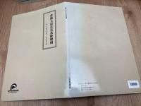 帝都大震火災系統地図【1923年（大正12年9月）複製】