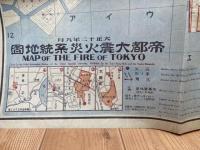 帝都大震火災系統地図【1923年（大正12年9月）複製】