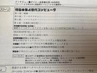 コンピュータ・サイエンス誌 bit  4冊+3点【1980-1982年】